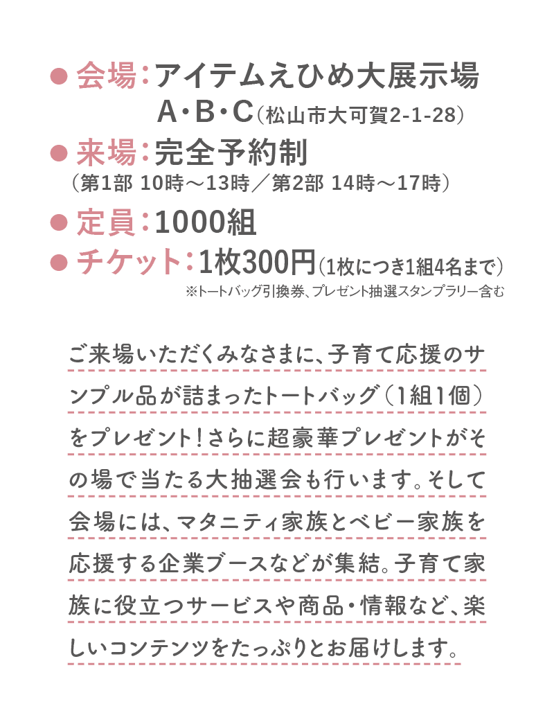 プレママ＆ベビーFes2025 in Ehime スケジュール